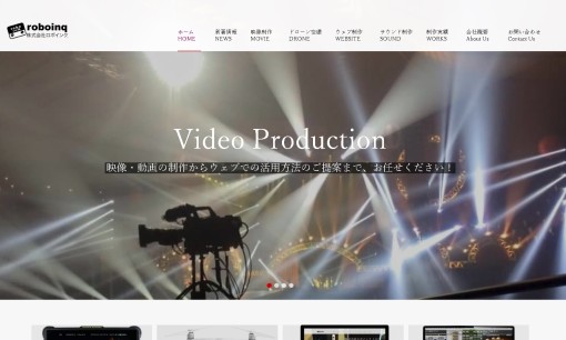 株式会社ロボインク．の動画制作・映像制作サービスのホームページ画像