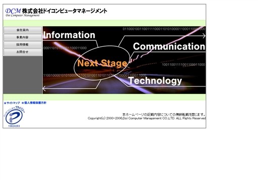 株式会社ドイコンピュータマネージメントの株式会社ドイコンピュータマネージメントサービス