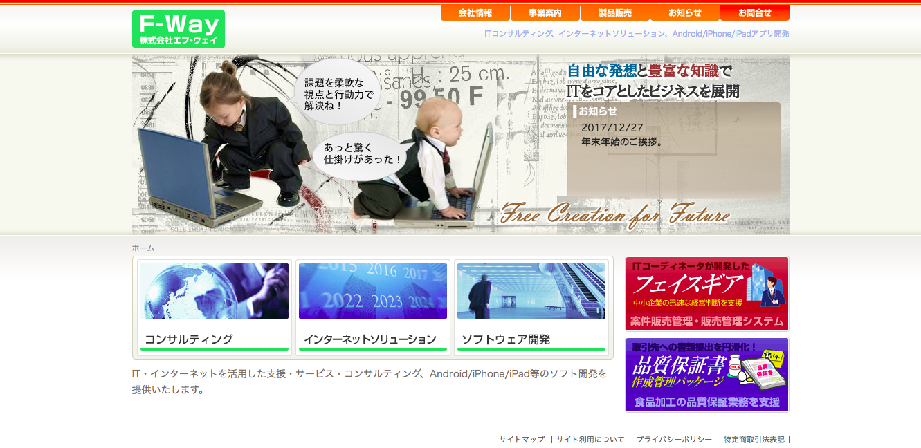 株式会社F‐Wayの株式会社F‐Wayサービス