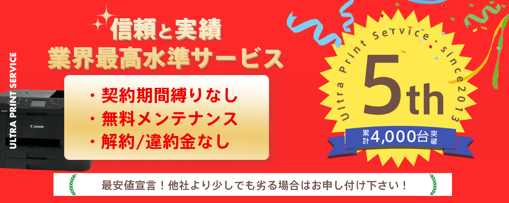 ウルトラプリントサービス株式会社のウルトラプリントサービスサービス