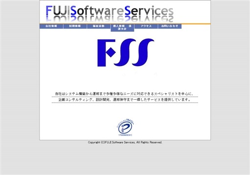 株式会社フジソフトウエアーサービスの株式会社フジソフトウエアーサービスサービス