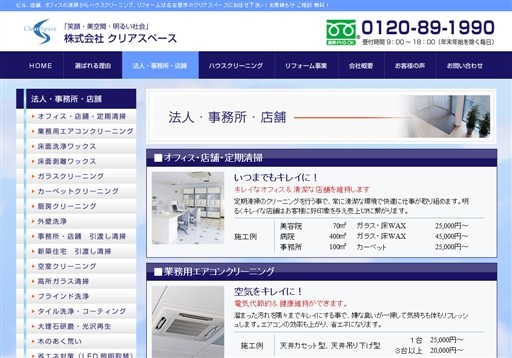 株式会社クリアスペースのクリアスペースサービス