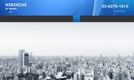 博一株式会社のホームページ制作サービスのホームページ画像