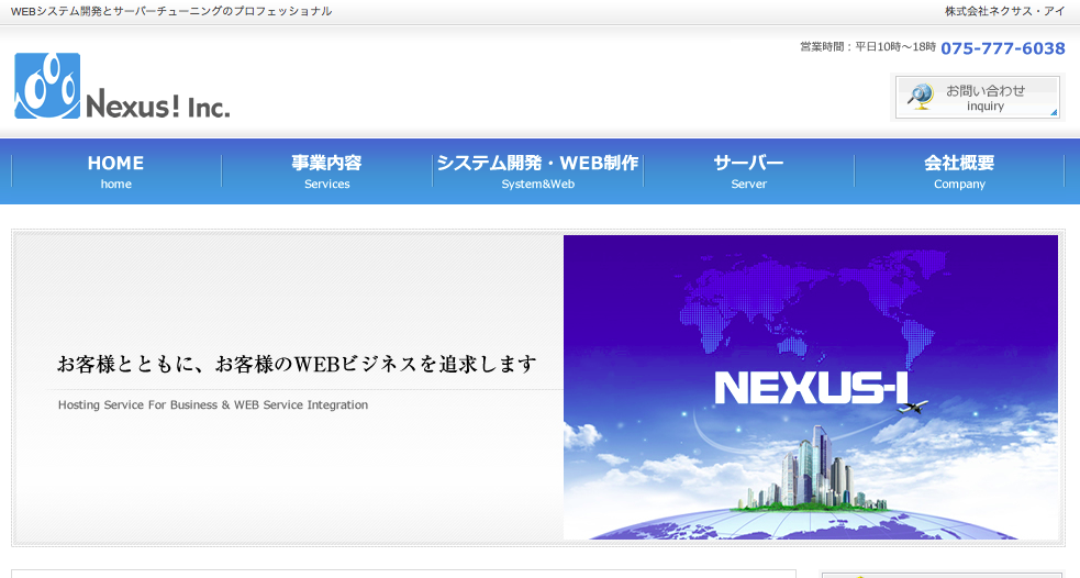 株式会社ネクサス・アイの株式会社ネクサス・アイサービス