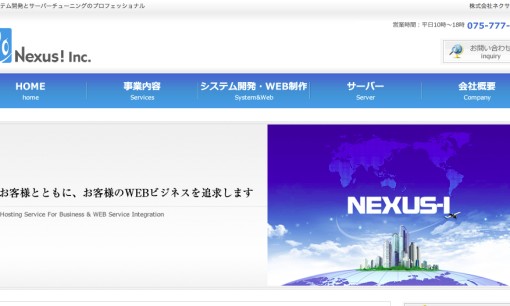 株式会社ネクサス・アイのアプリ開発サービスのホームページ画像