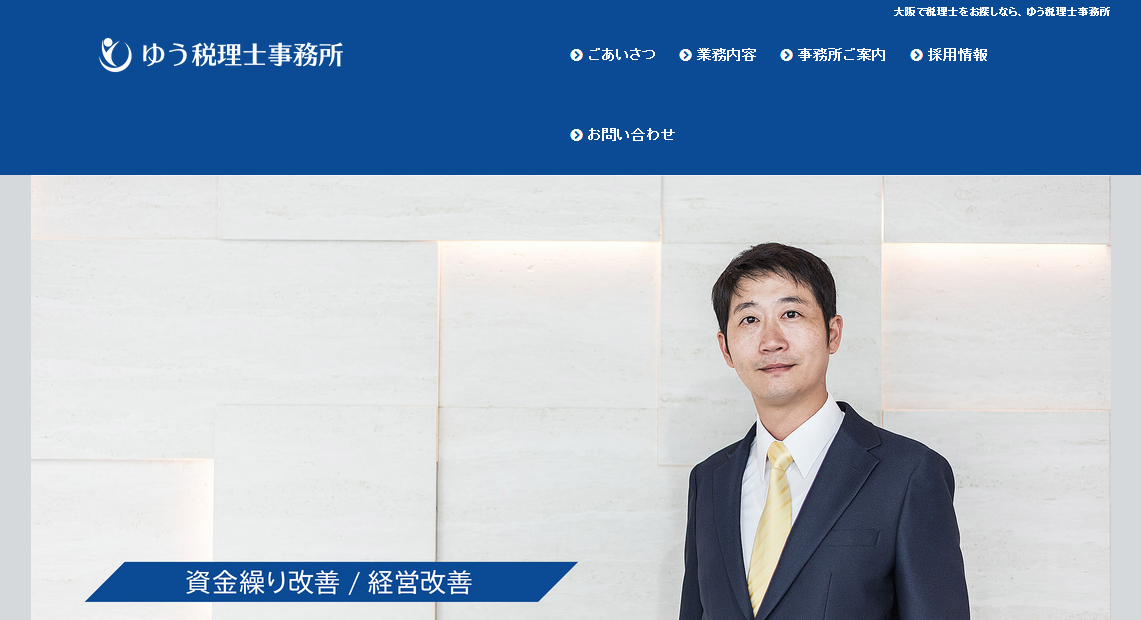 ゆう税理士事務所のゆう税理士事務所サービス