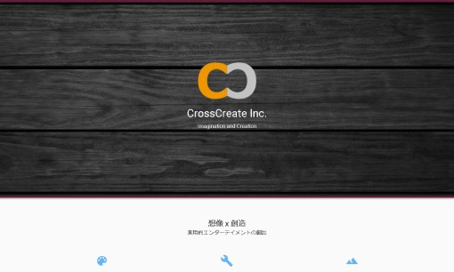 有限会社クロスクリエイトのホームページ制作サービスのホームページ画像