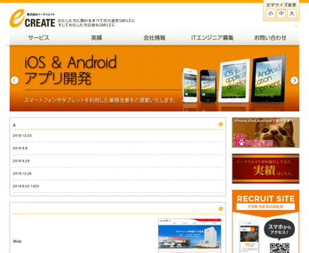 株式会社イークリエイトの株式会社イークリエイトサービス