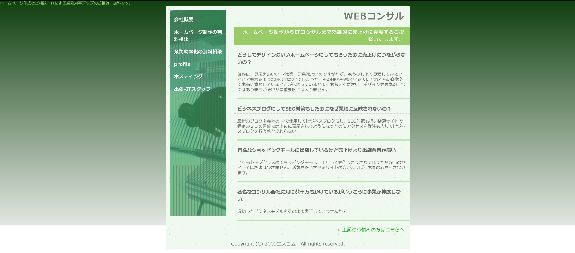 有限会社エスコムの有限会社エスコムサービス