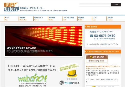 株式会社Reaps-Factoryの株式会社Reaps-Factoryサービス