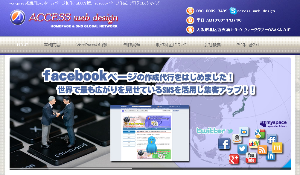 ACCESS WEB DESIGNのACCESS WEB DESIGNサービス