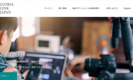 株式会社グローバルリンクジャパンのイベント企画サービスのホームページ画像