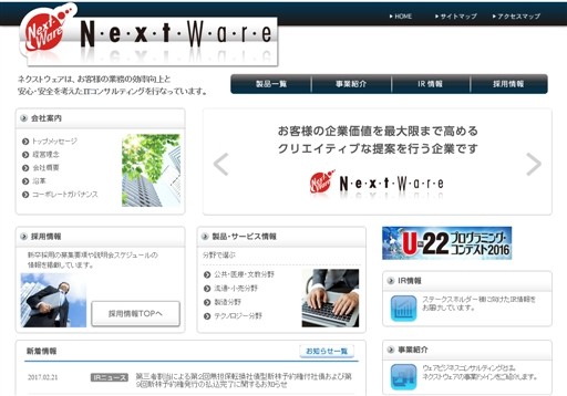 ネクストウェア株式会社のネクストウェア株式会社サービス