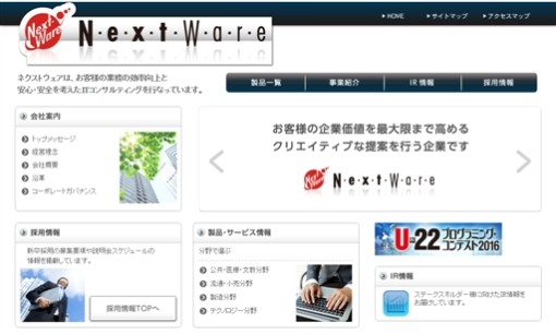 ネクストウェア株式会社のシステム開発サービスのホームページ画像