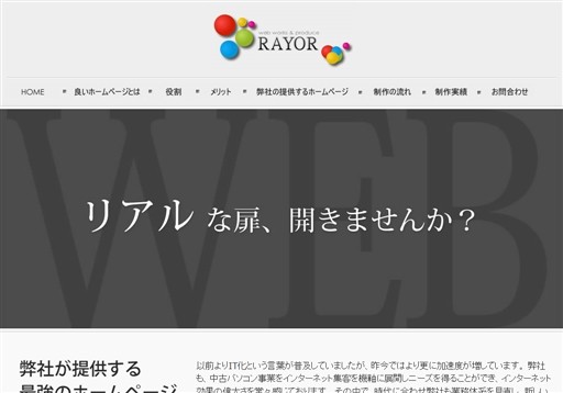 株式会社レイオールの株式会社レイオールサービス