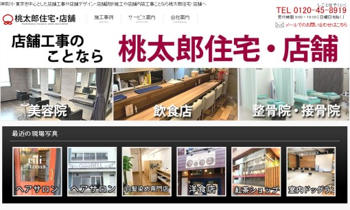 有限会社染谷産業のオフィスデザインサービスのホームページ画像