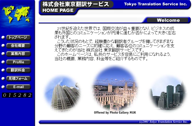 株式会社東京翻訳サービスの株式会社東京翻訳サービスサービス