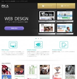 PICA ピカデザインのPICA ピカデザインサービス