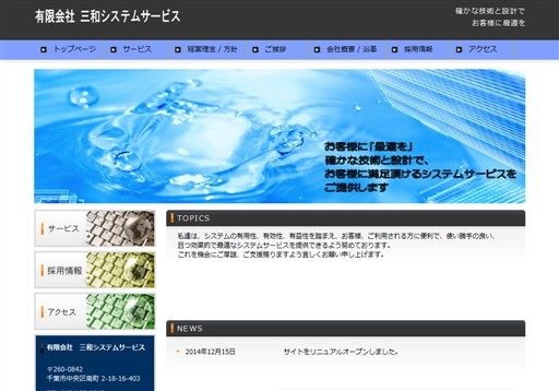 有限会社三和システムサービスの有限会社三和システムサービスサービス