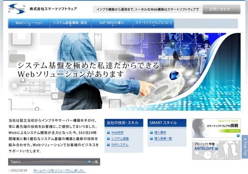 株式会社スマートソフトウェアの株式会社スマートソフトウェアサービス
