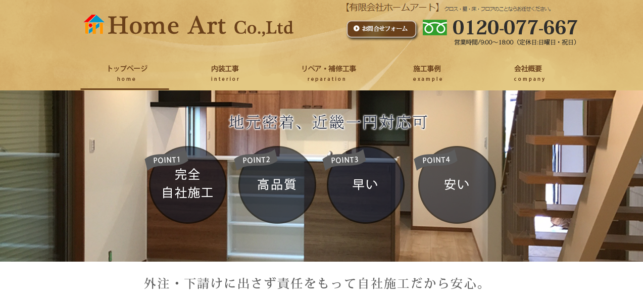 有限会社 ホームアートのオフィスデザインサービスのホームページ画像