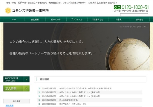 コモンズ行政書士事務所のコモンズ行政書士事務所サービス