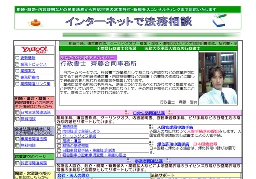 行政書士齊藤合同事務所の齊藤合同事務所サービス