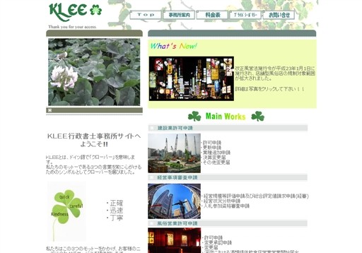 ＫＬＥＥ行政書士事務所のＫＬＥＥ（クレー）行政書士事務所サービス