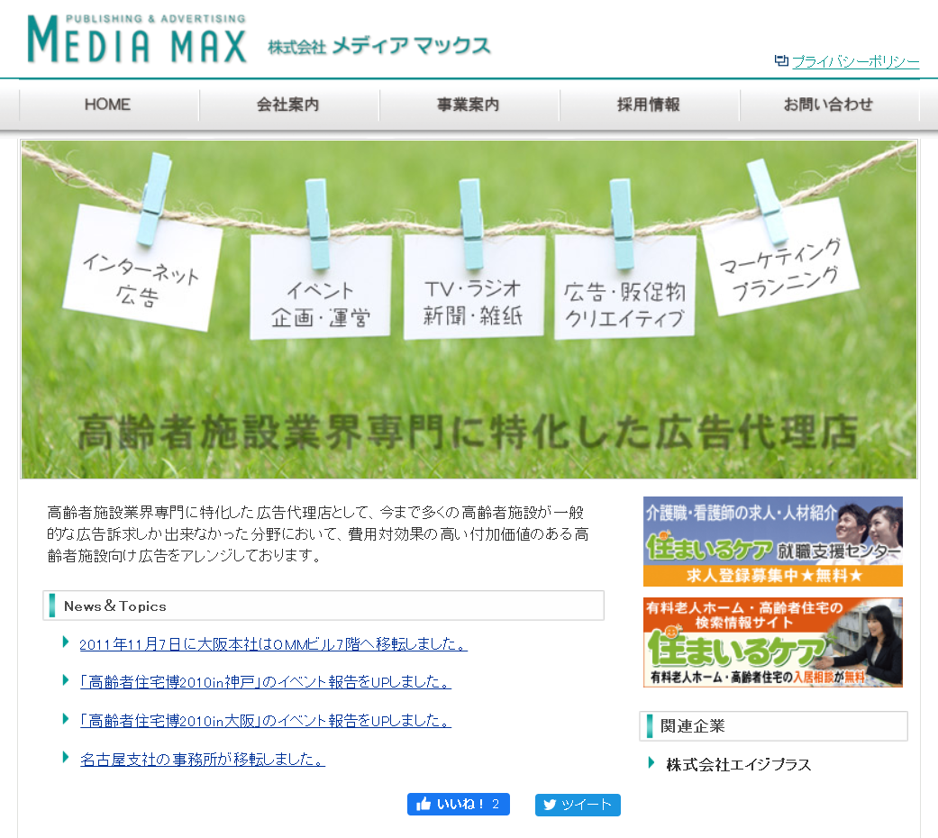 株式会社メディアマックスのメディアマックスサービス