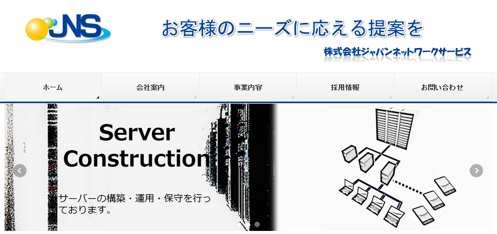 株式会社ジャパンネットワークサービスの株式会社ジャパンネットワークサービスサービス