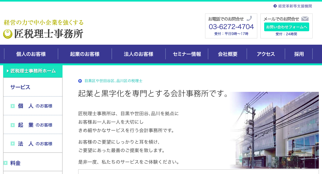 匠税理士事務所の匠税理士事務所サービス