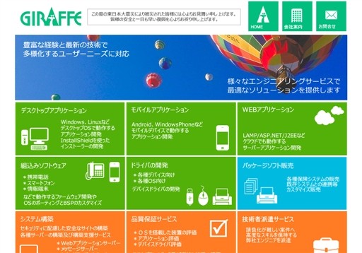 株式会社ジラフ・コーポレーションの株式会社ジラフ・コーポレーションサービス
