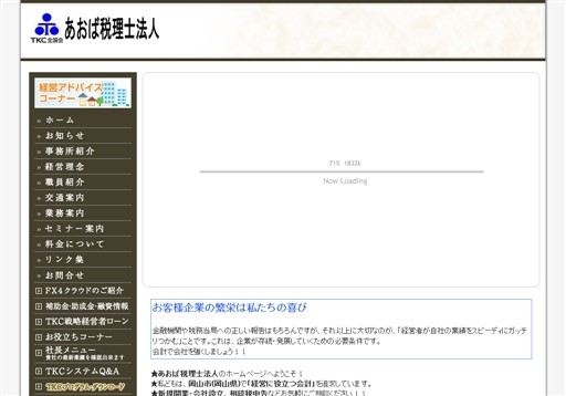 あおば税理士法人のあおば税理士法人サービス