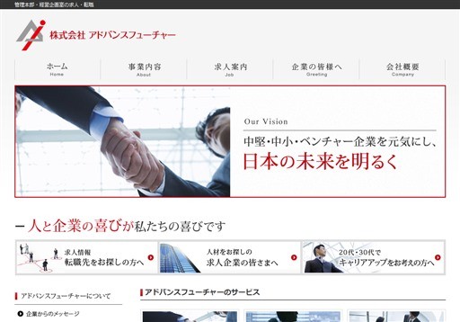 株式会社アドバンスフューチャーのアドバンスフューチャーサービス