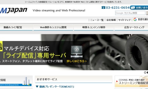 シーエムジャパン株式会社のシステム開発サービスのホームページ画像