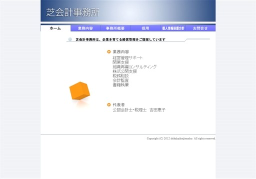 芝会計事務所の芝会計事務所サービス