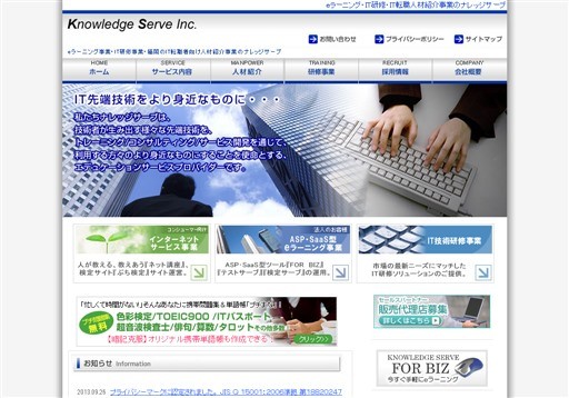 ナレッジサーブ株式会社のナレッジサーブサービス