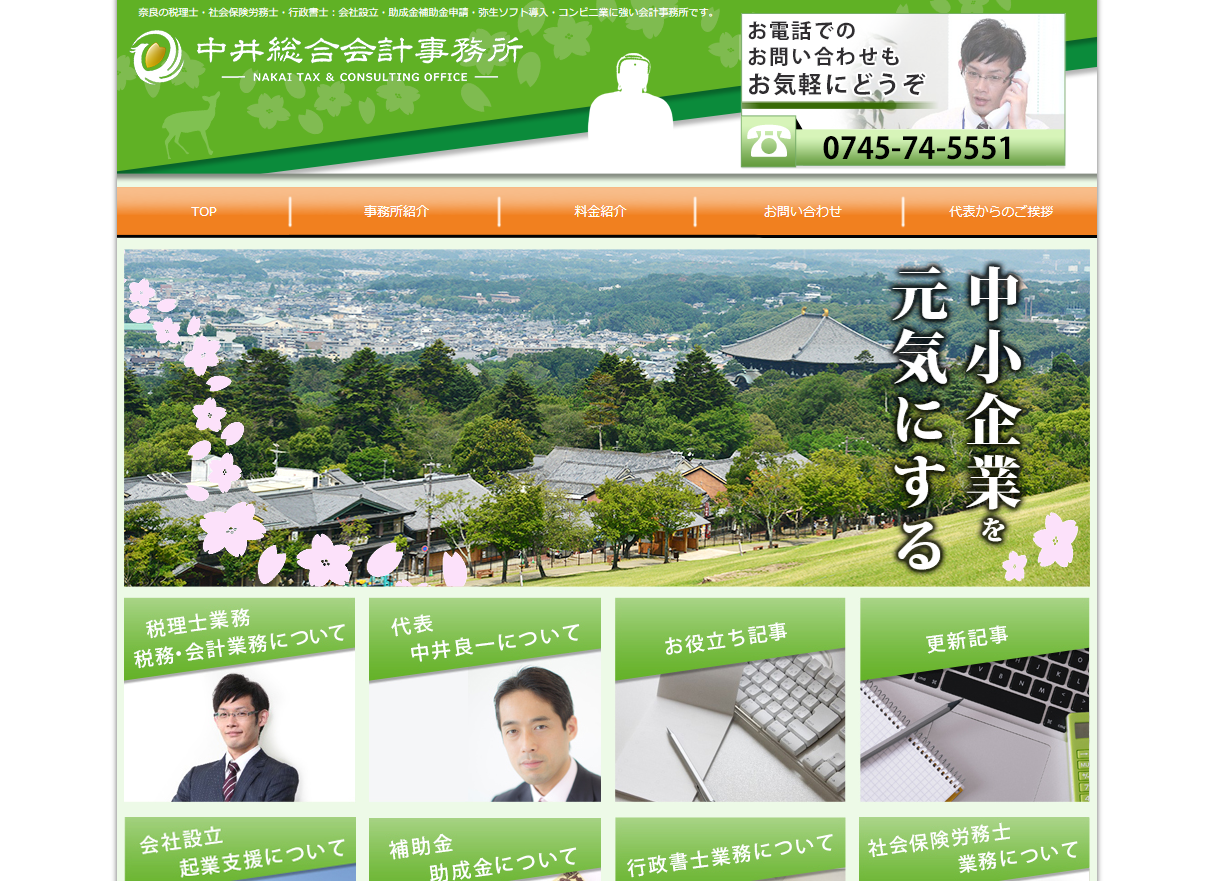 中井総合会計事務所の社会保険労務士法人やまとコンサルティングサービス