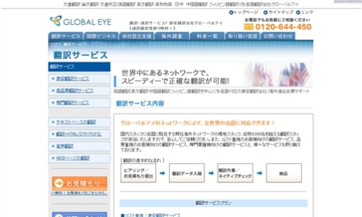 株式会社コアネットの翻訳サービスのホームページ画像