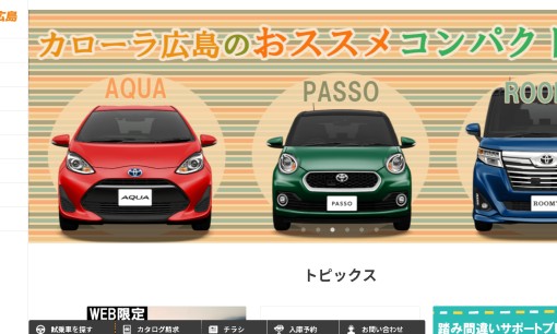 トヨタカローラ広島株式会社のカーリースサービスのホームページ画像