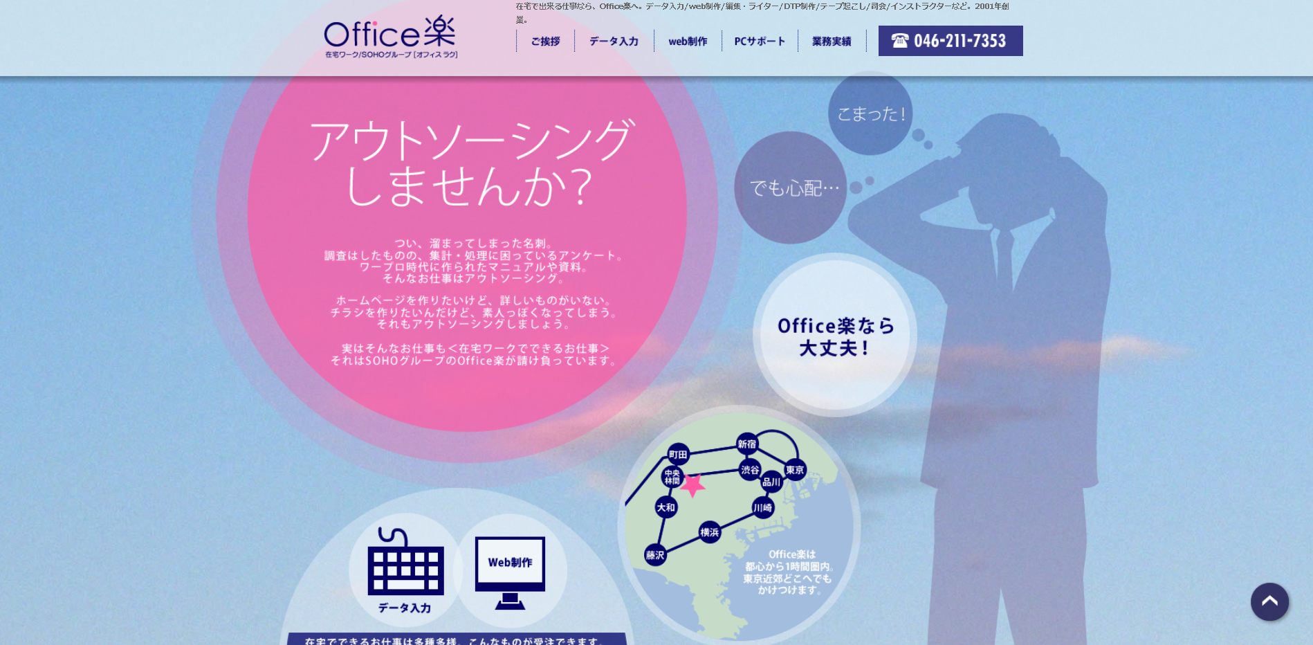 Office楽のOffice楽サービス