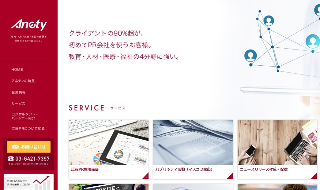 株式会社 アネティの株式会社 アネティサービス