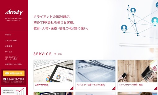 株式会社 アネティのコンサルティングサービスのホームページ画像