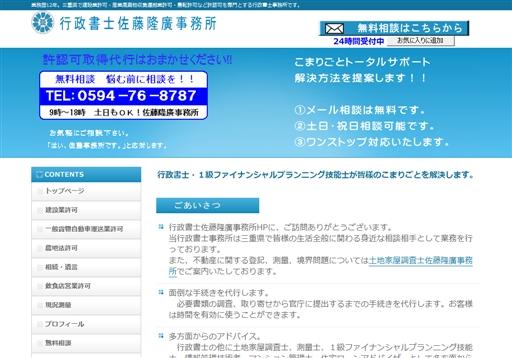 行政書士佐藤隆廣事務所の佐藤隆廣行政書士事務所サービス