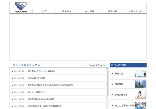 株式会社ガッチリの株式会社ガッチリサービス