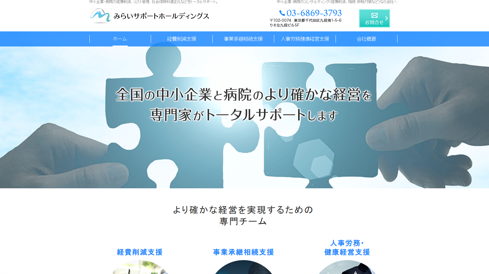 株式会社みらいサポートホールディングスのコンサルティングサービスのホームページ画像