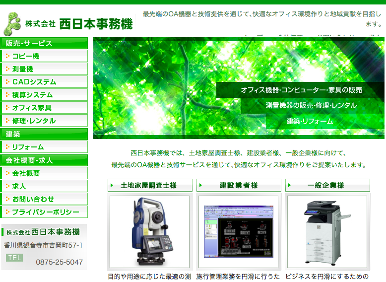 株式会社西日本事務機の西日本事務機サービス