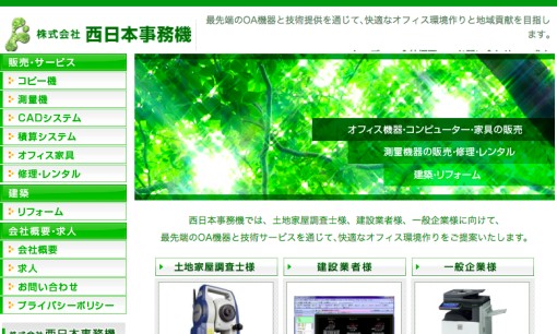 株式会社西日本事務機のコピー機サービスのホームページ画像