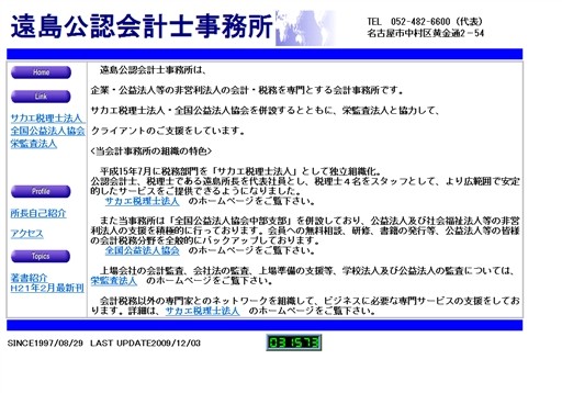 遠島公認会計士事務所の遠島公認会計士事務所サービス