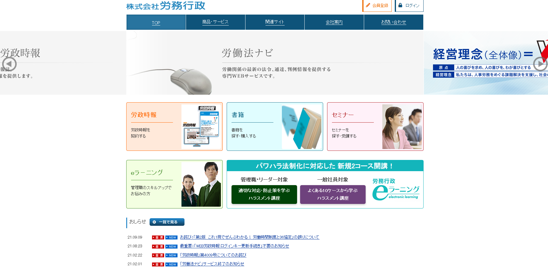 株式会社労務行政の株式会社労務行政サービス